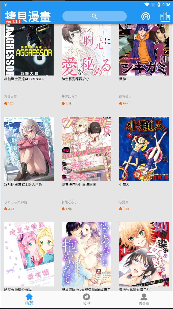拷贝漫画软件下载安装