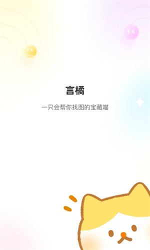 言橘2025最新版