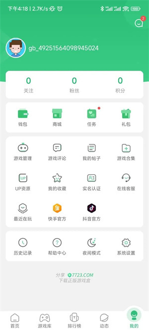 7723游戏盒399版本