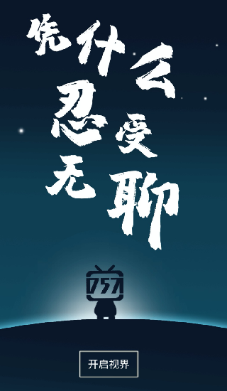 757影视