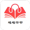 咚咚听书app