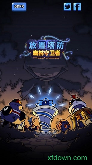 放置塔防幽林守卫者