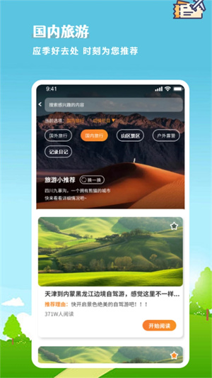 旅行计划app