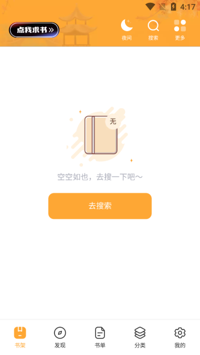 墨香阁极速版
