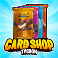 TCG卡牌商店模拟器完整版免费