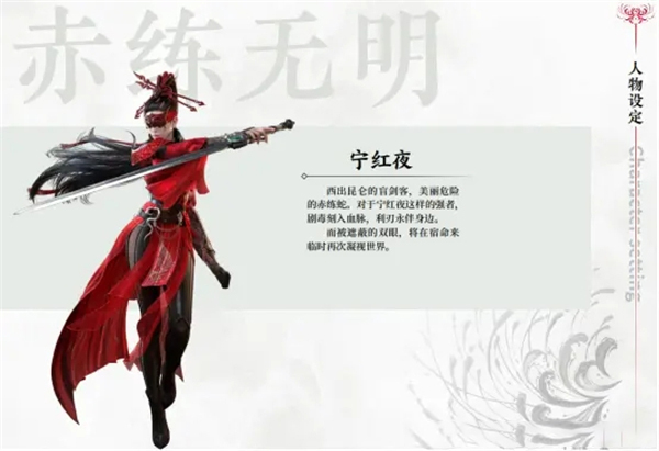 永劫无间手游角色介绍1
