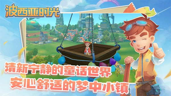 波西亚时光手游免费完整版