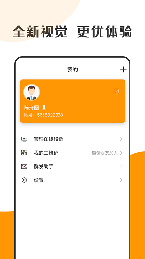 萝卜密聊天