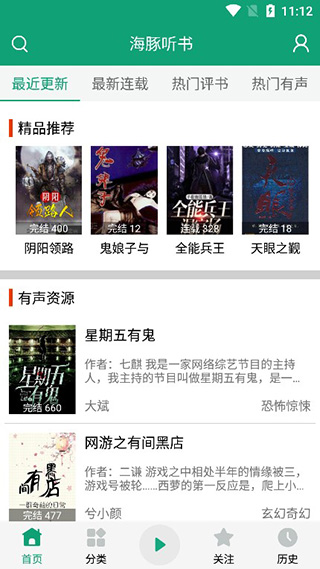 海豚听书免费版