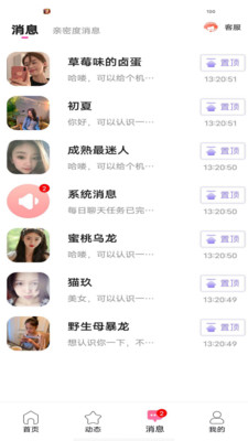 花丛寻爱交友app