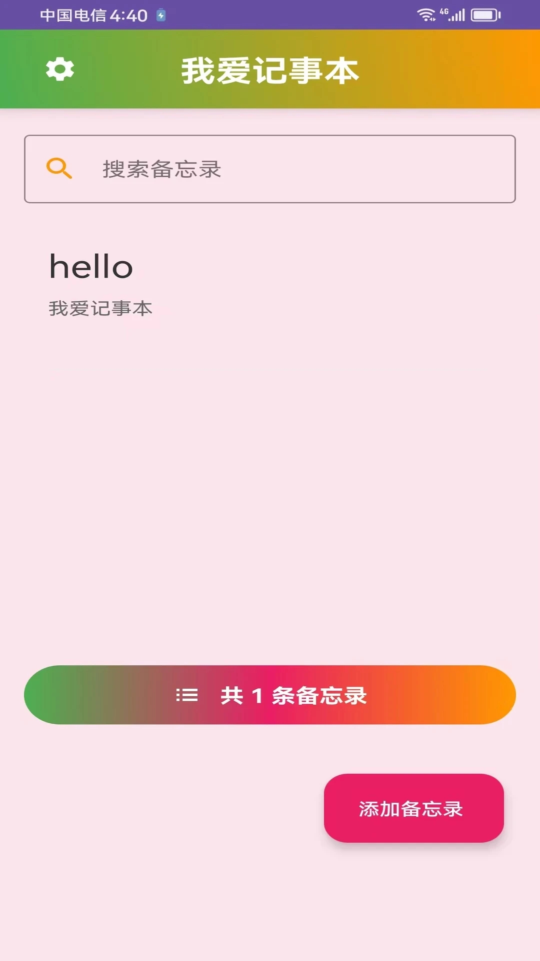 我爱记事本