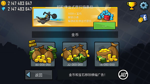 登山赛车内置菜单版(Hill Climb Racing)