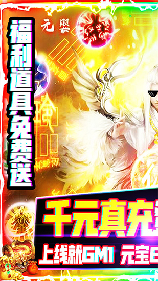 聚仙送千元真充BT版