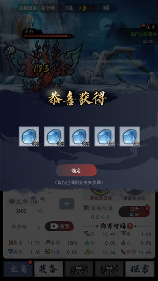 飞剑扫八荒免广告版