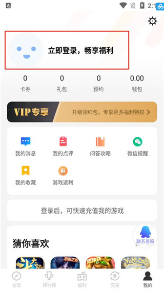 果盘游戏无限果币版使用方法1