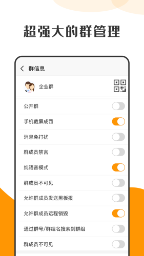 萝卜密聊安卓手机