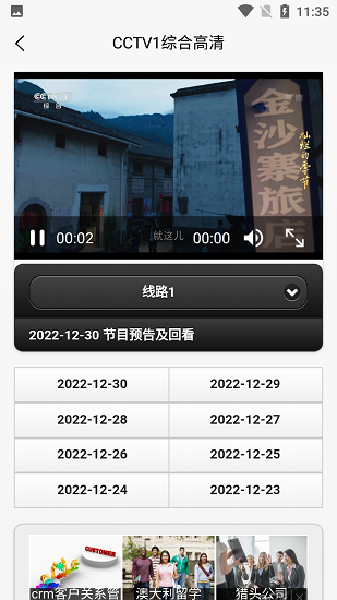 Iptv电视直播最新版