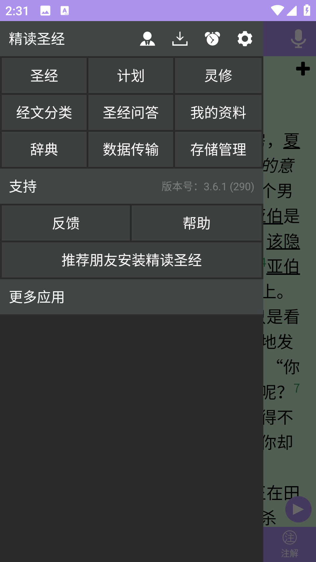 精读圣经和合本免费