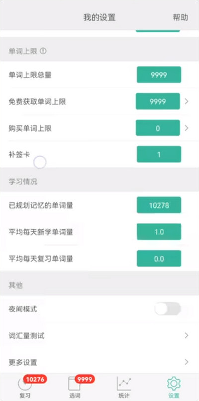 墨墨背单词无上限
