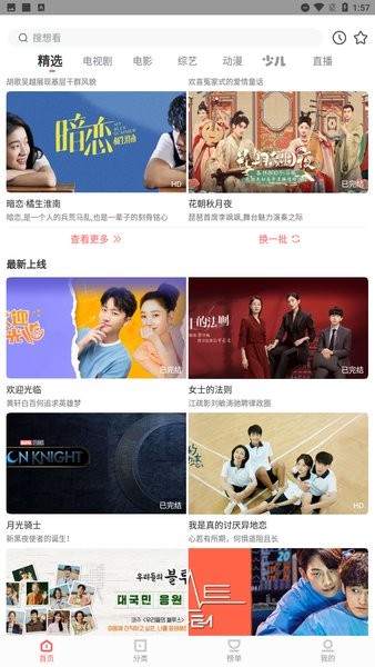 风信追剧app官方版本