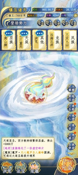洪荒天道2主宰去广告版