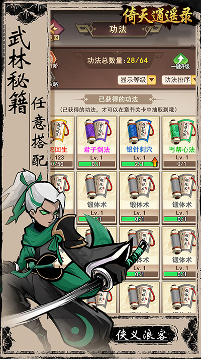 倚天逍遥录