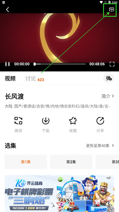 追剧达人无广告版投屏到电视教程
