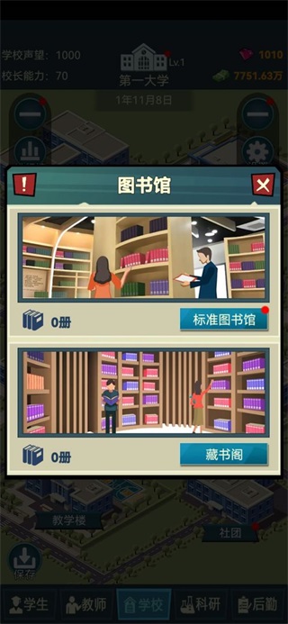 模拟经营我的大学无限金币钻石版