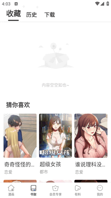 香苞漫画app(无限香币版)
