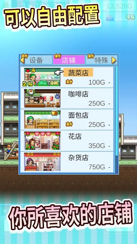 百货商场物语手机版