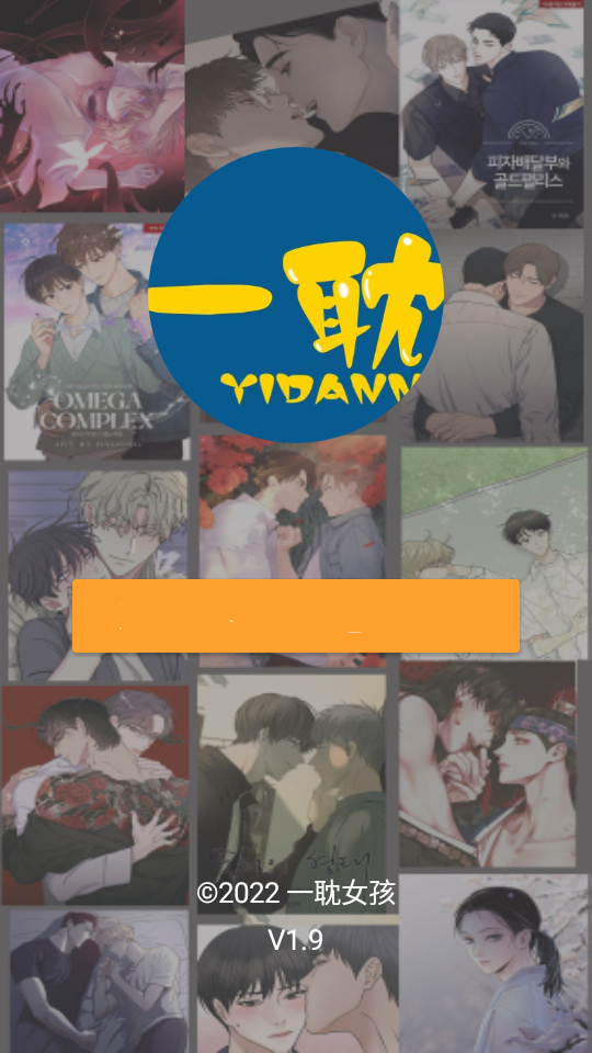 一耽女孩漫画app最新版