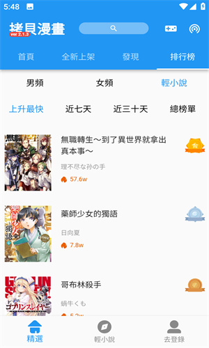 拷贝漫画官网入口2024