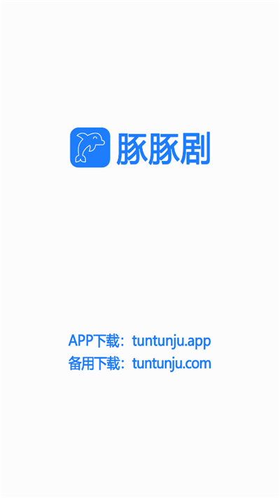 豚豚剧正版免费版