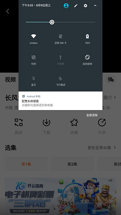 追剧达人无广告版投屏到电视教程