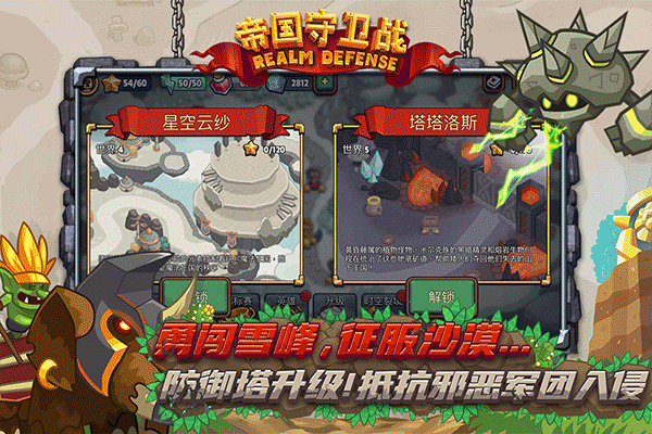 帝国守卫战无敌版