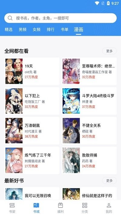 笔趣阁免费阅读小说app下载绿色版