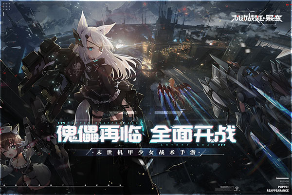 机动战姬聚变测试服