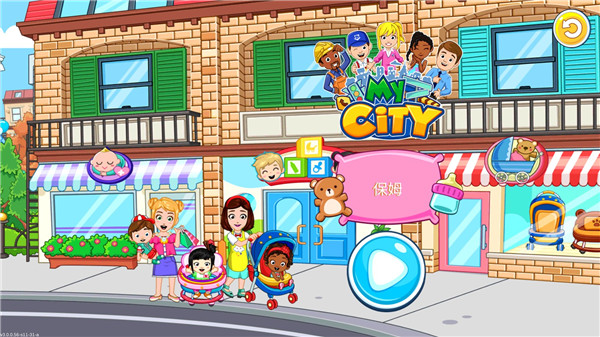 我的城市保姆(My City : Babysitter)