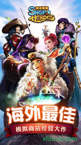 商店英雄中文版