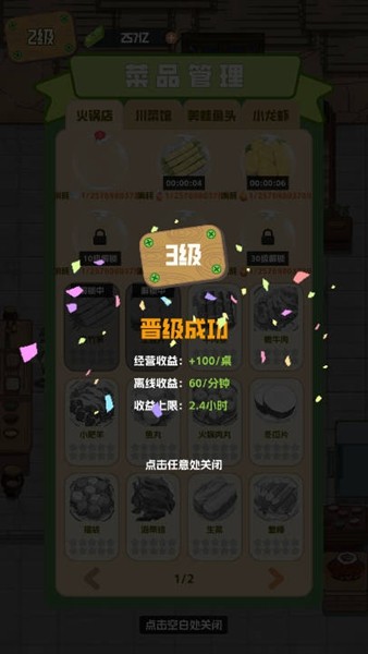 美味食光无限资源版