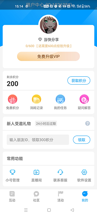 红人阁快手点赞