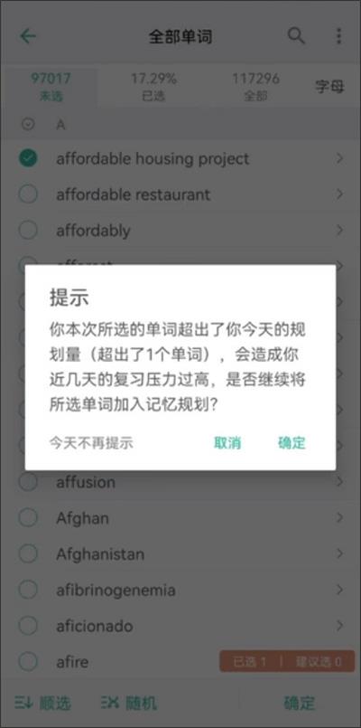 墨墨背单词无上限