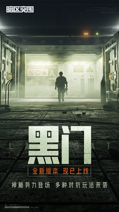 暗区突围黑门版