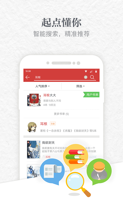 起点读书免费版下载安装