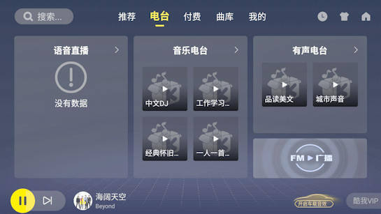 酷我音乐车机版v6.0