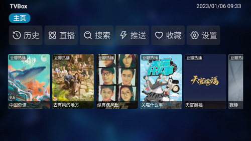 TVBox电视版app下载