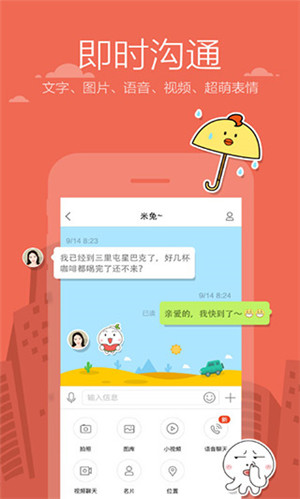 米聊app