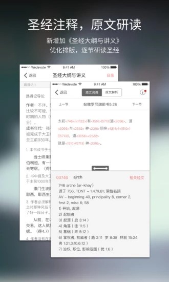 微读圣经免费下载