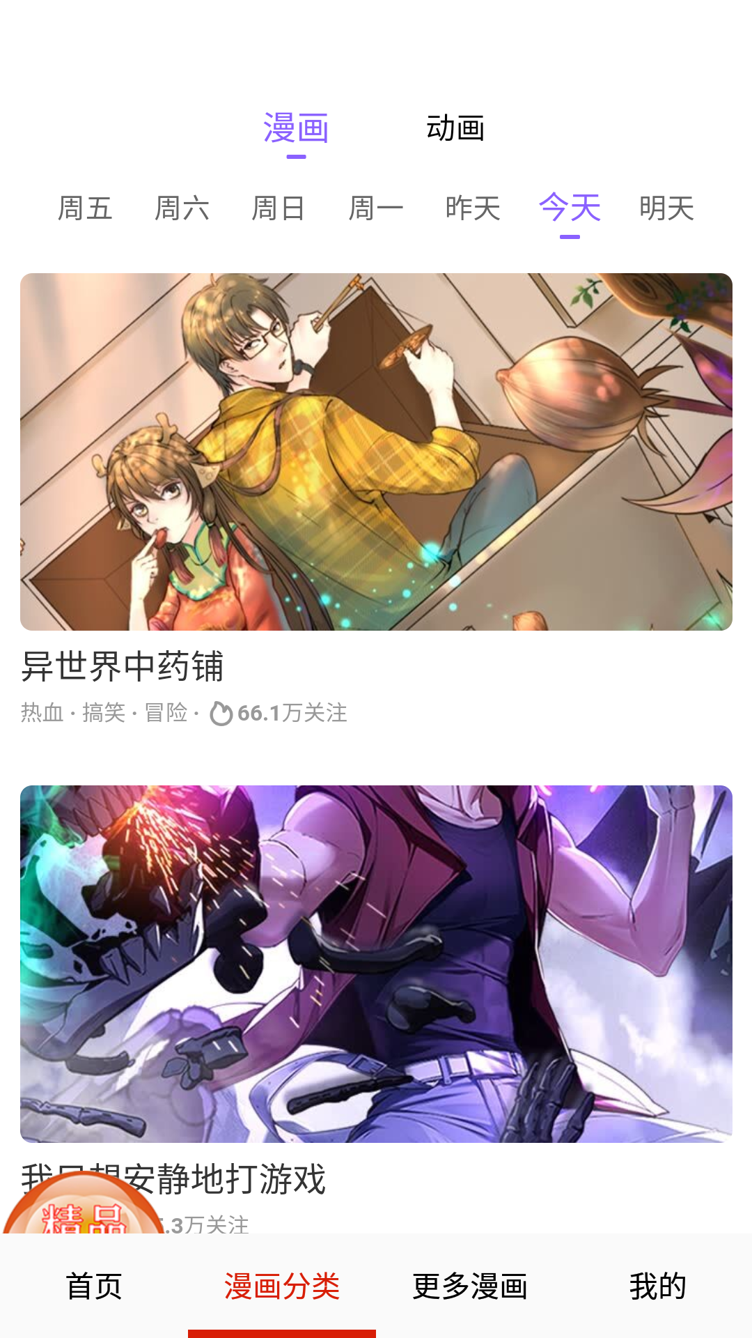 妖精动漫樱花版