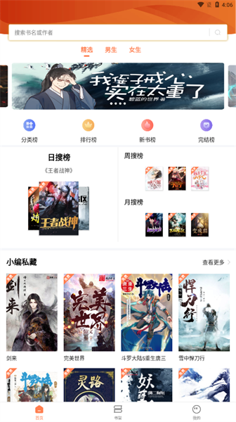 笔触阁正版app